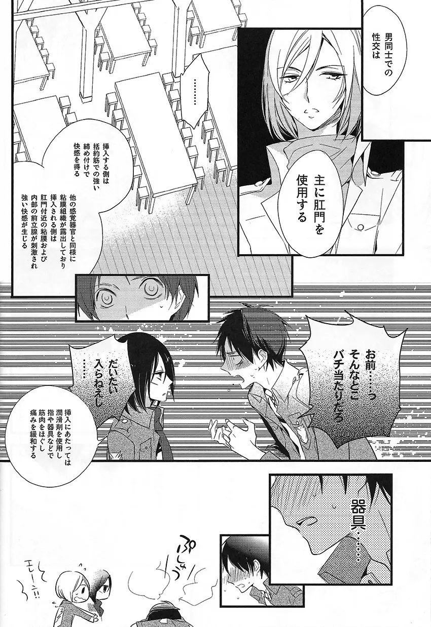 はじめて同士 - page10