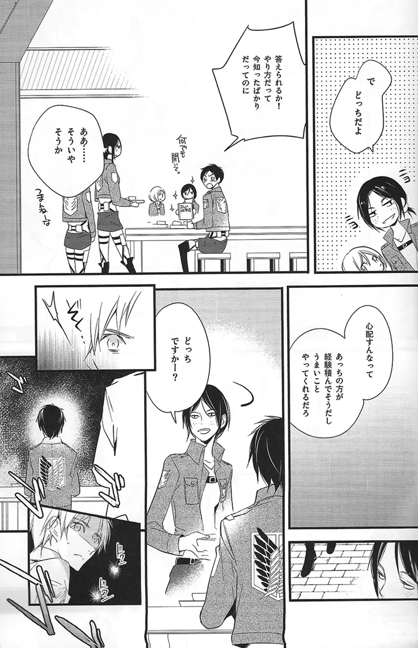 はじめて同士 - page11