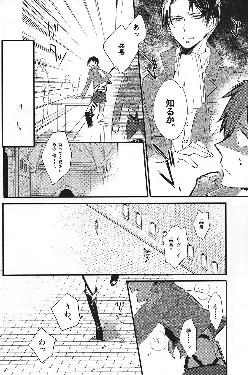 はじめて同士 - page12