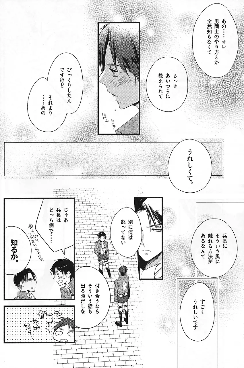 はじめて同士 - page14