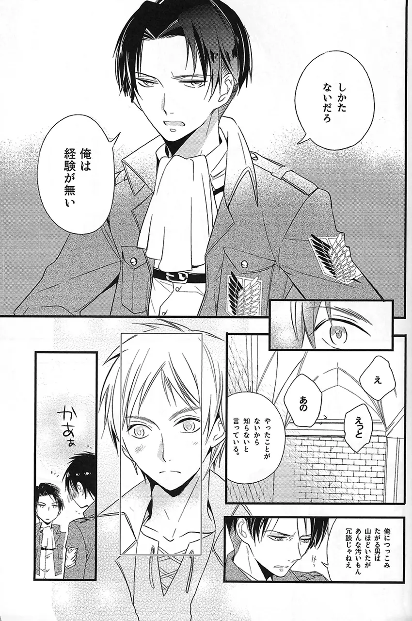 はじめて同士 - page15