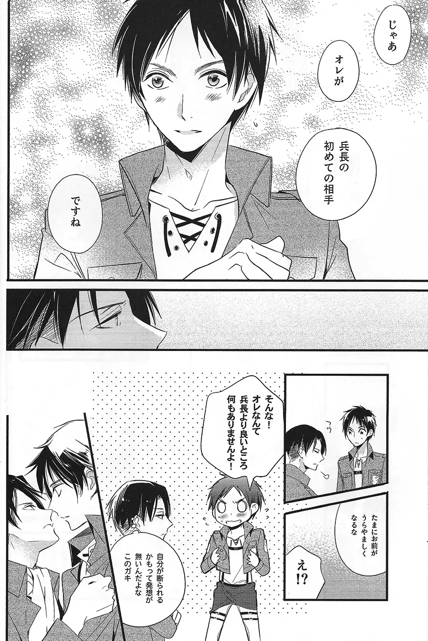 はじめて同士 - page16