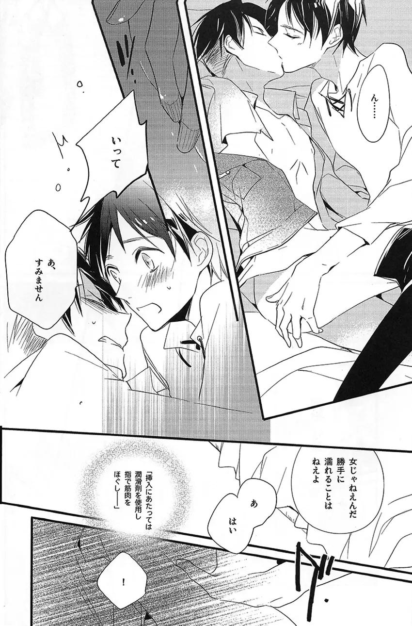 はじめて同士 - page18