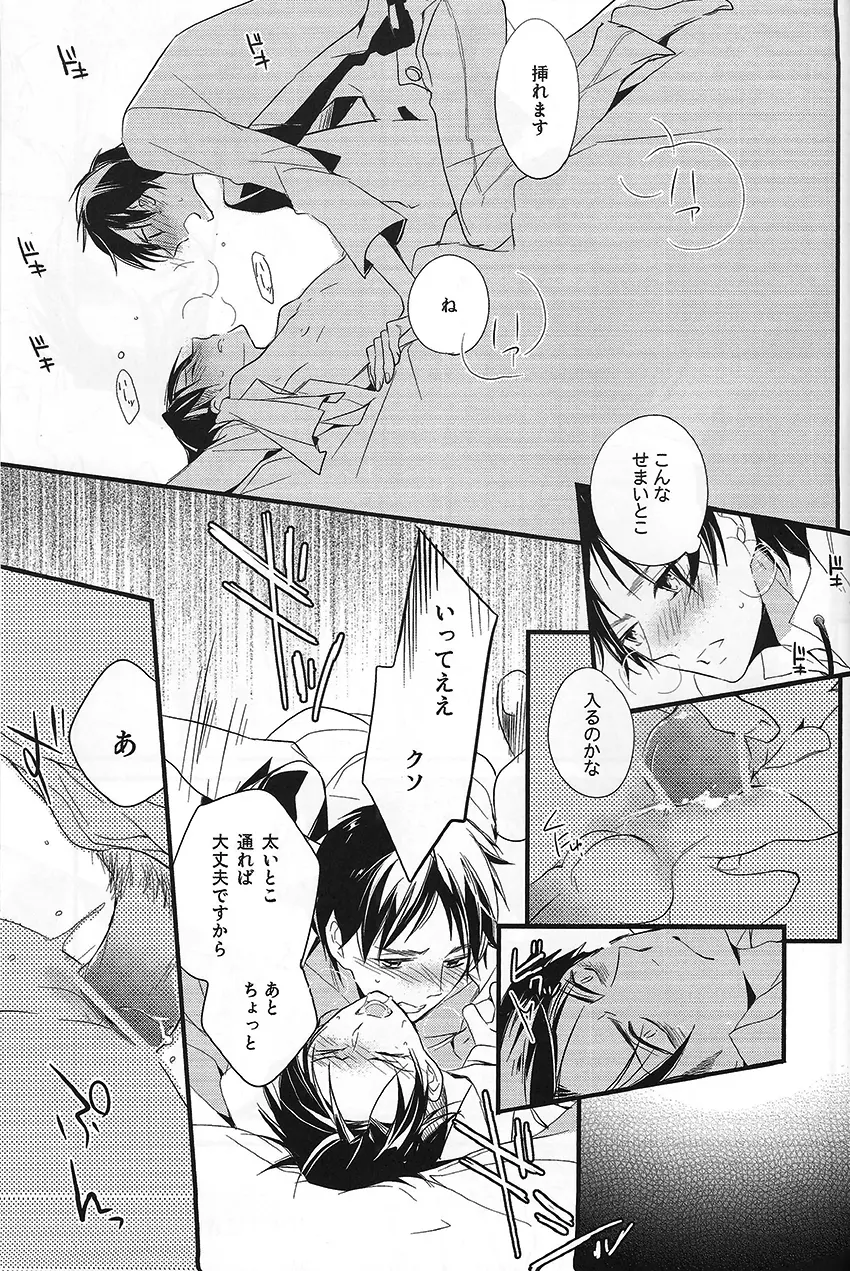 はじめて同士 - page21
