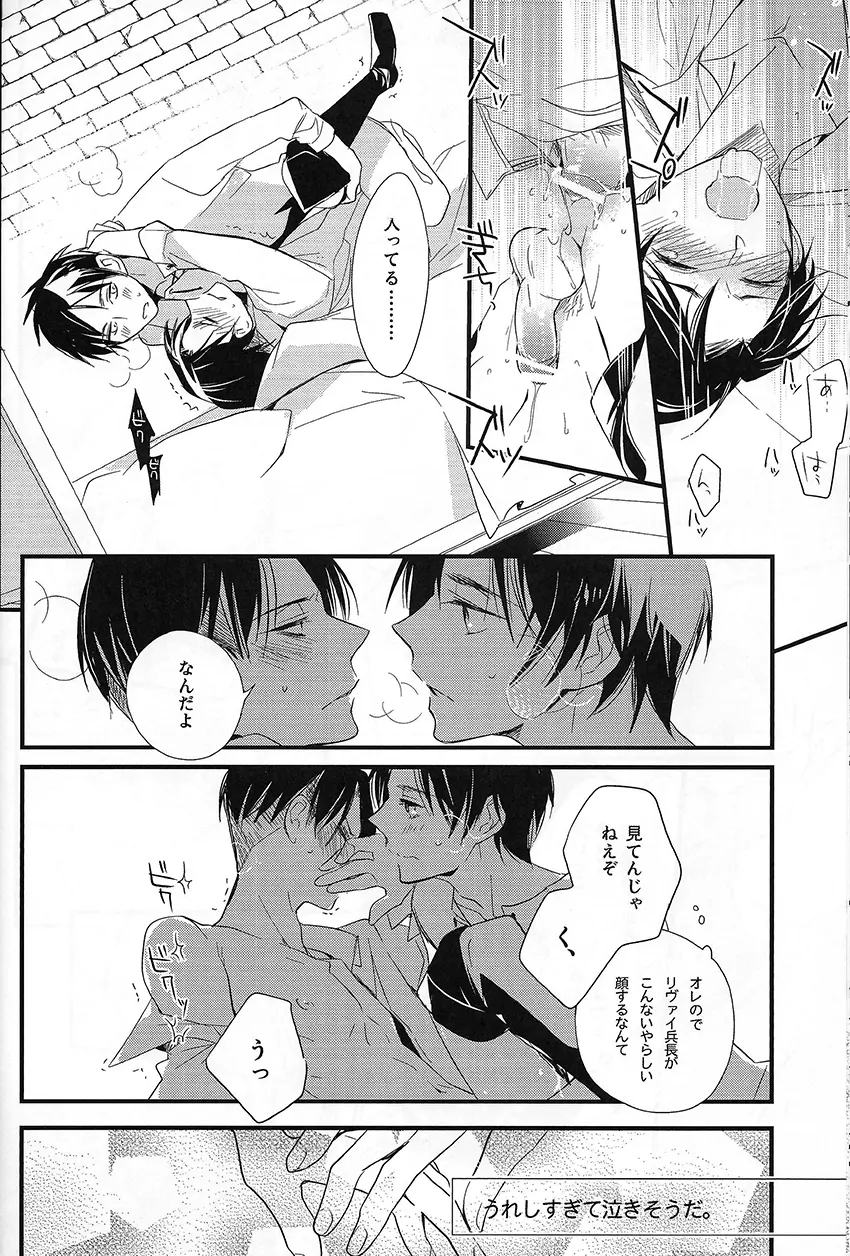 はじめて同士 - page22