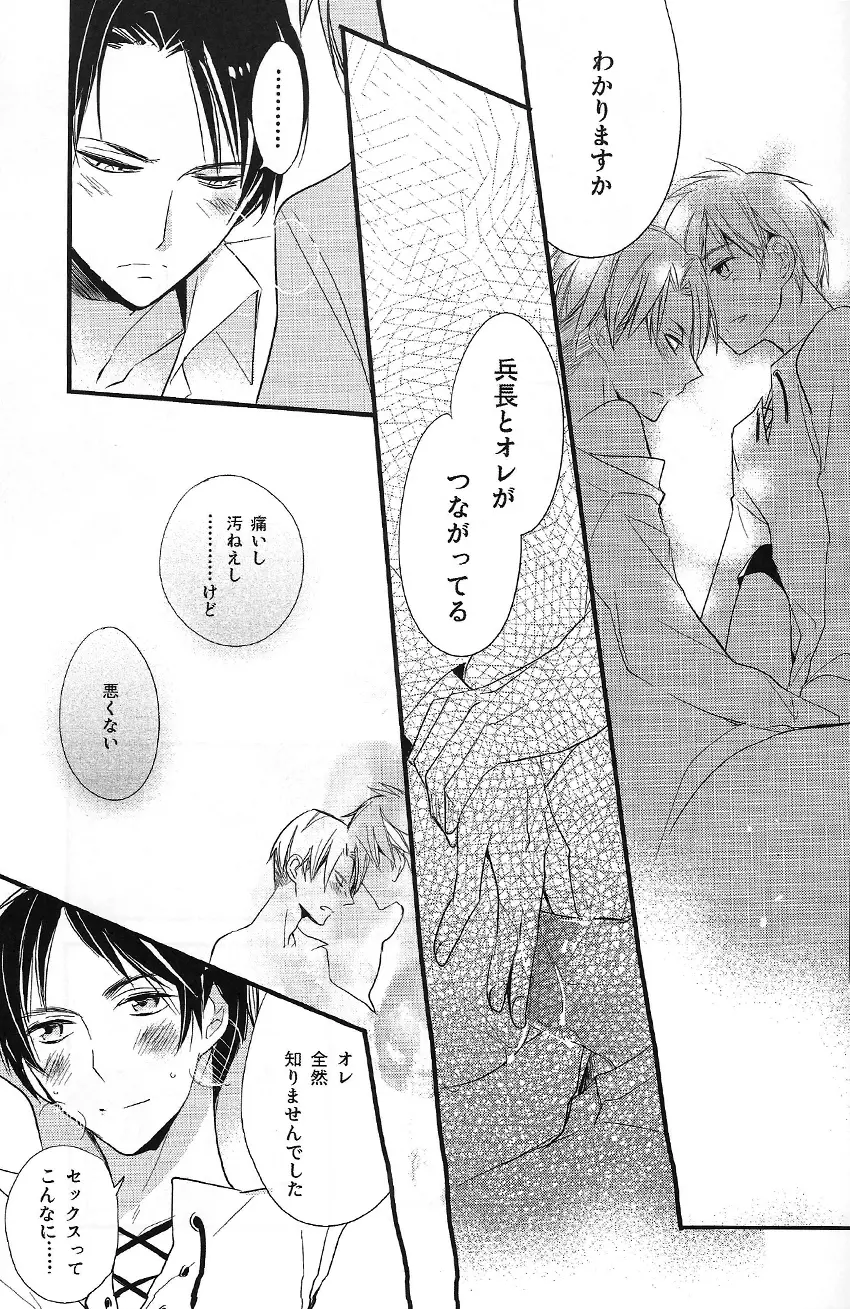 はじめて同士 - page23
