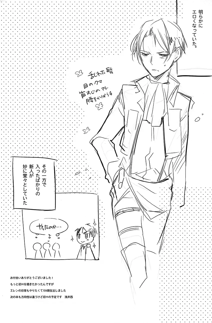 はじめて同士 - page27