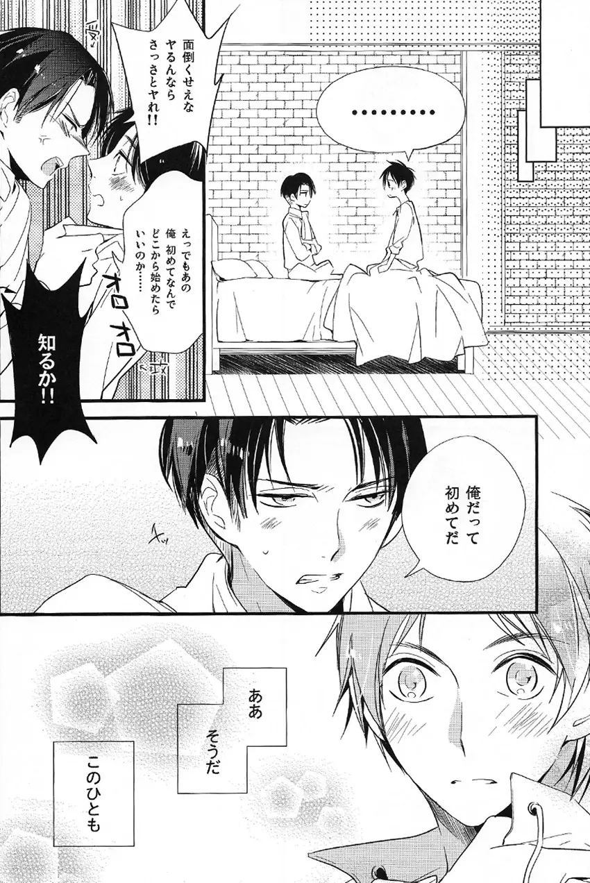 はじめて同士 - page4