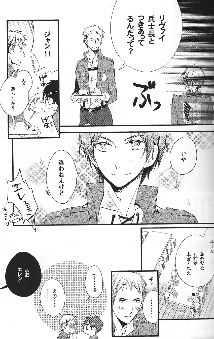 はじめて同士 - page7