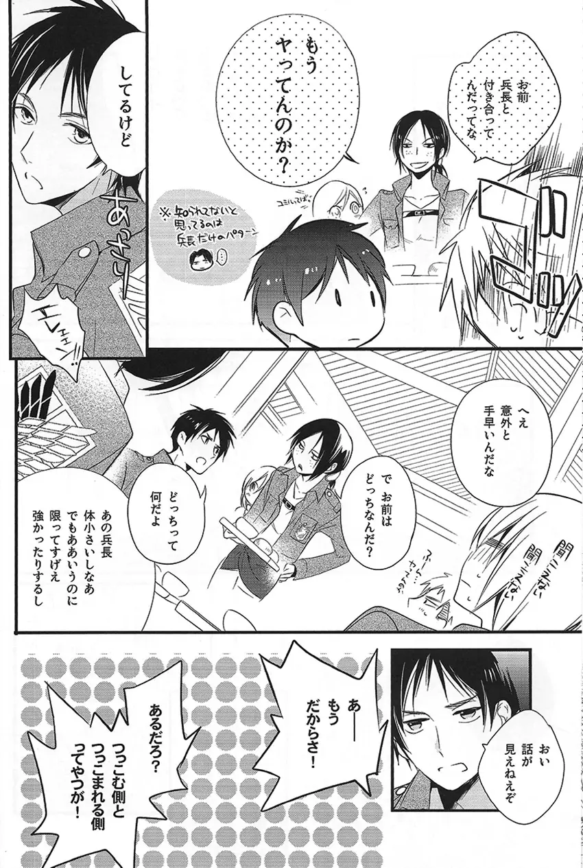 はじめて同士 - page8