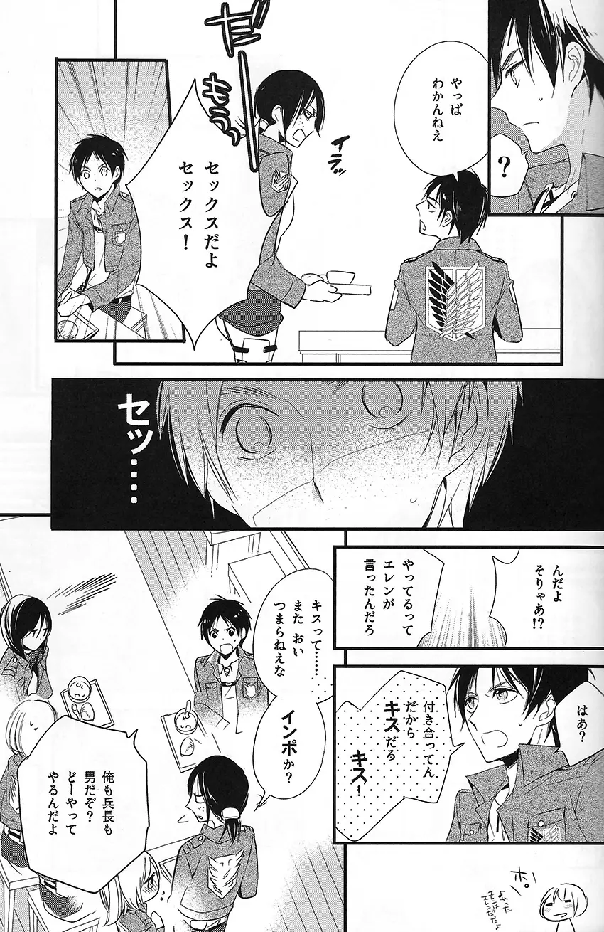 はじめて同士 - page9