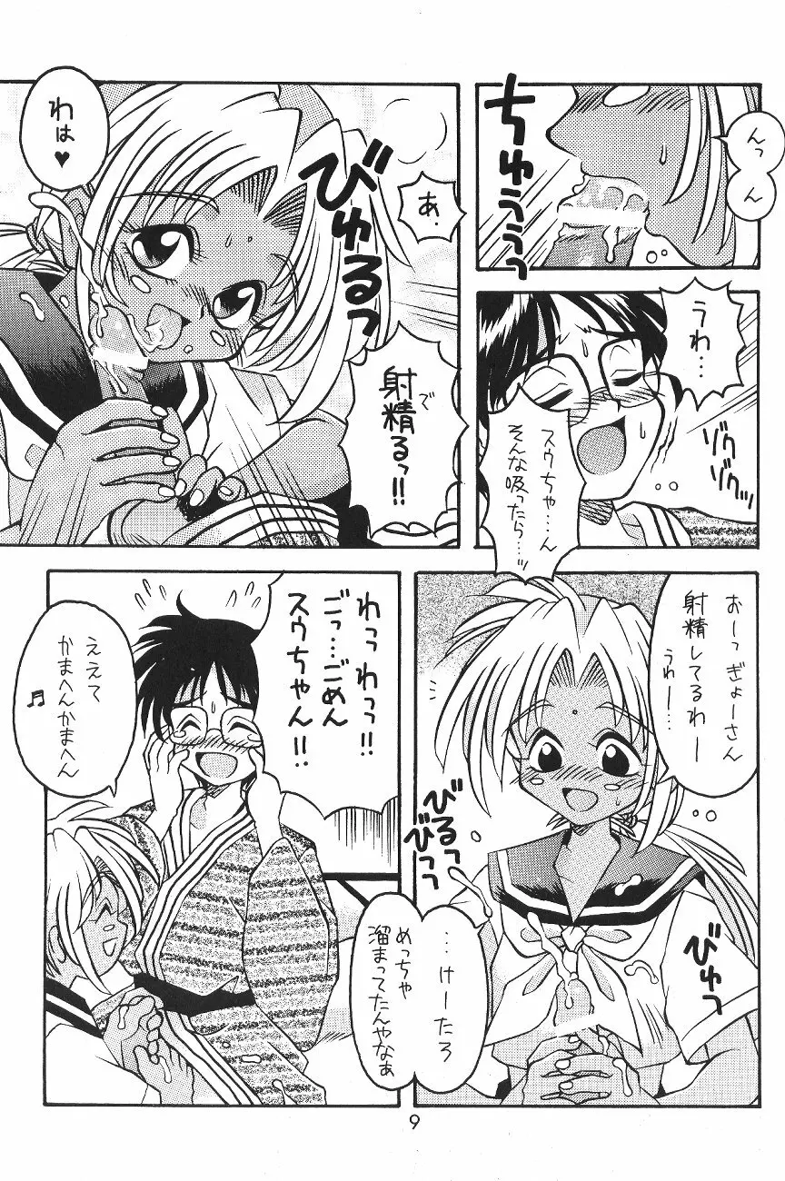 チビくろ - page8