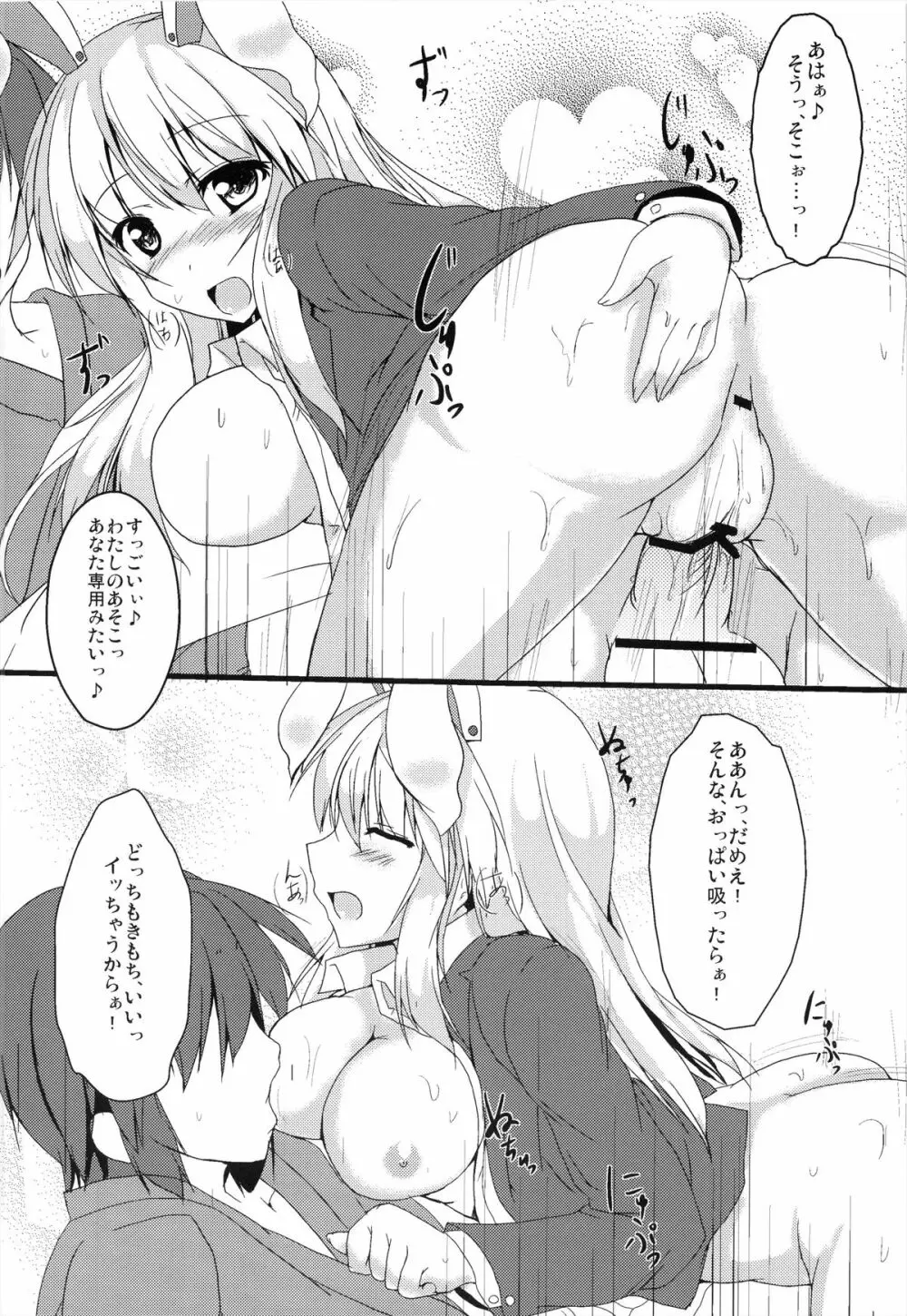 うどんげと元気のお薬 - page16
