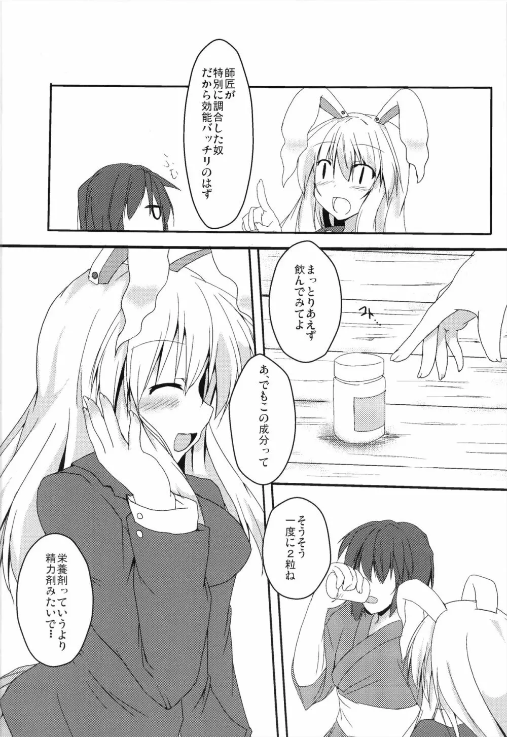 うどんげと元気のお薬 - page4
