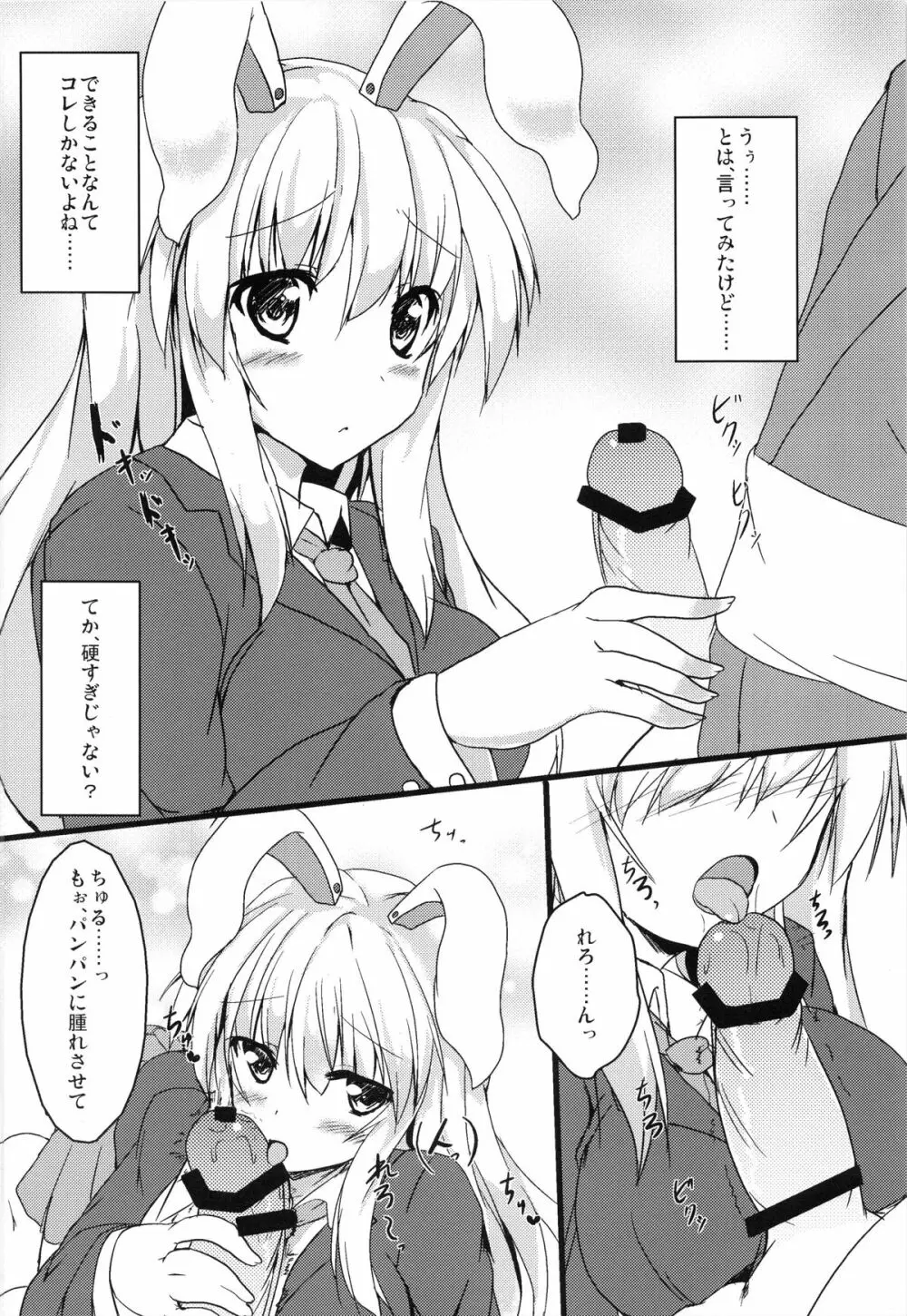うどんげと元気のお薬 - page6