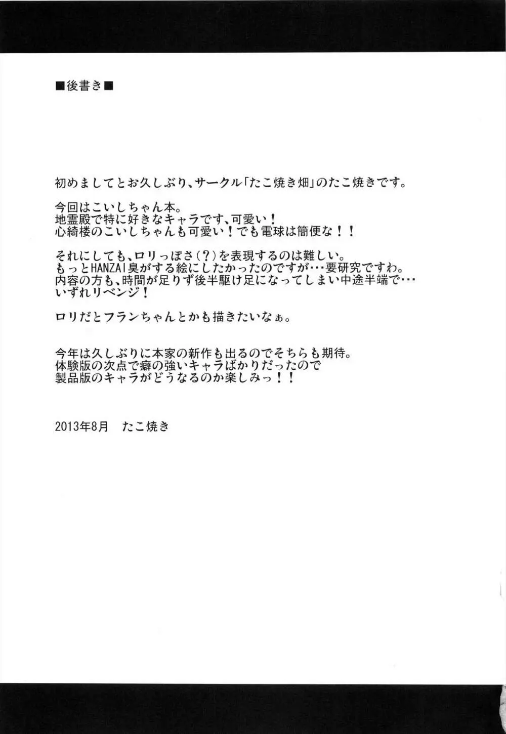 こいしレッスン - page21