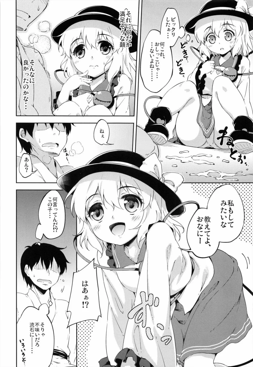 こいしレッスン - page6