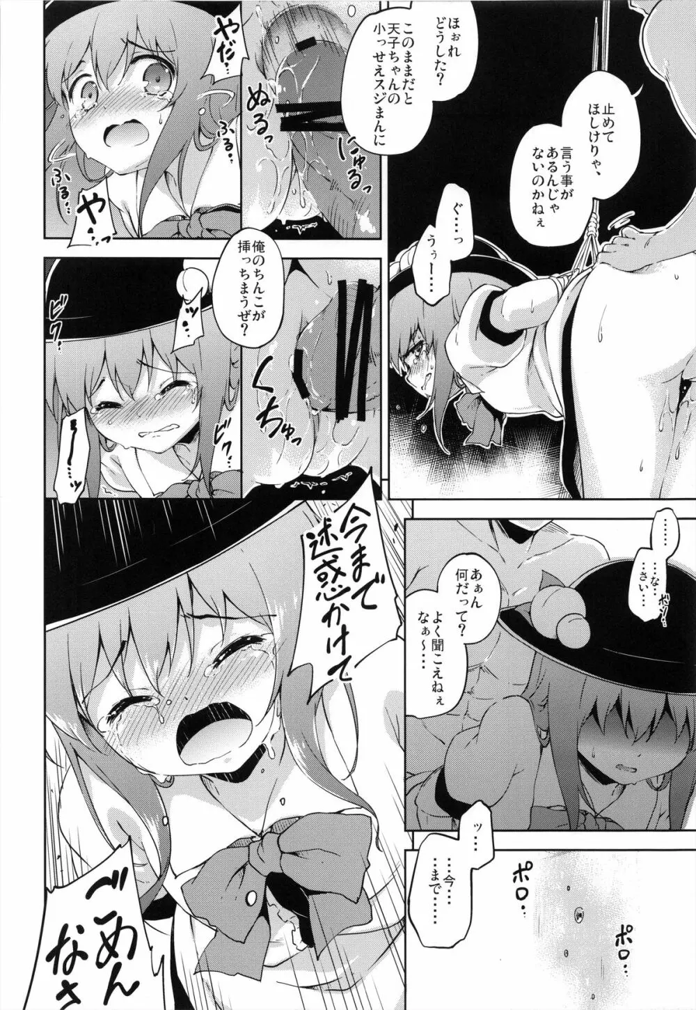 傲岸不遜の報い - page12