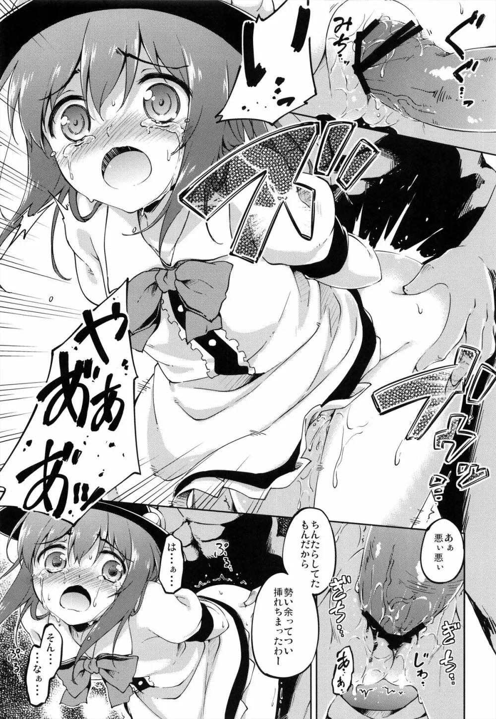 傲岸不遜の報い - page13