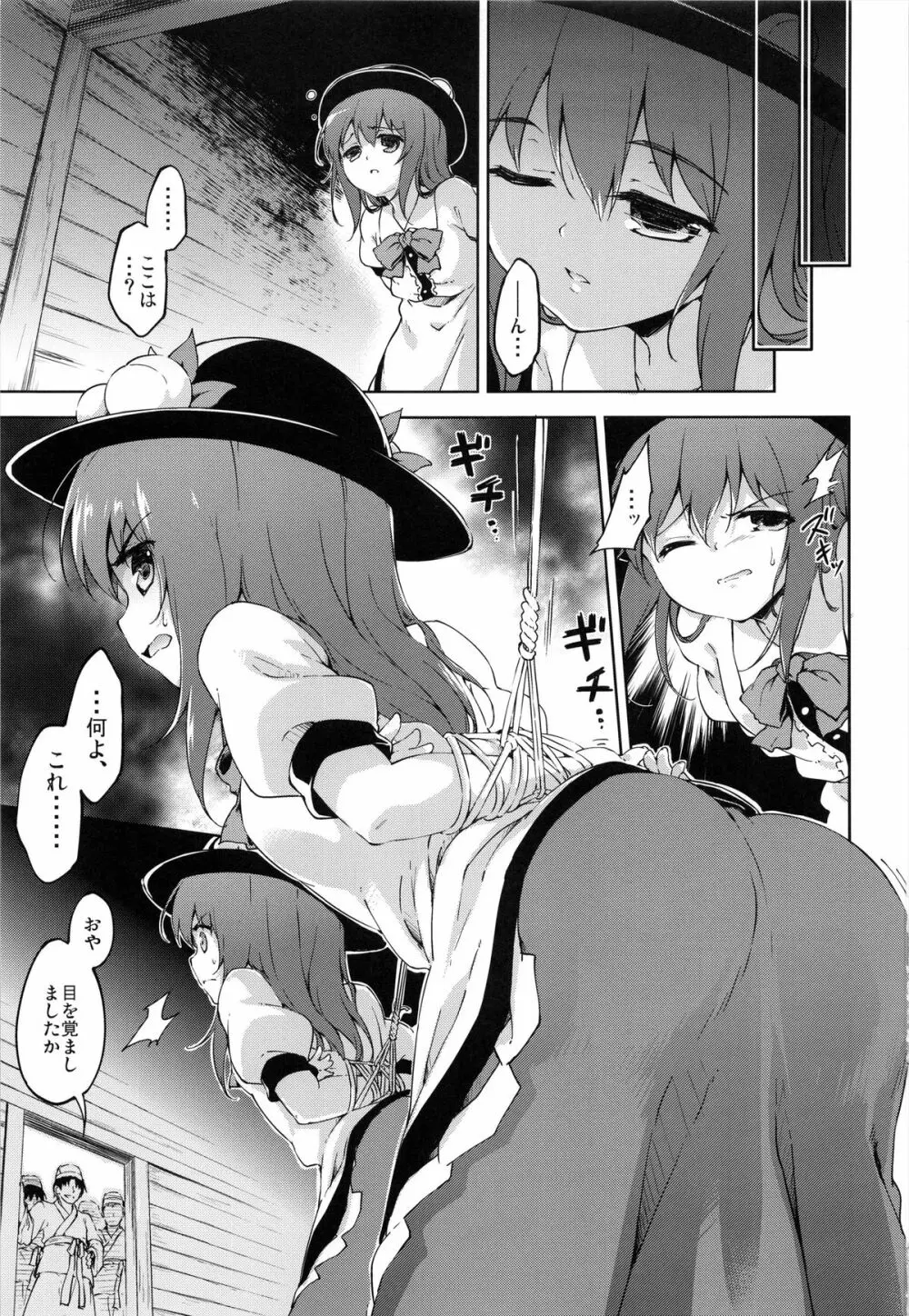 傲岸不遜の報い - page3