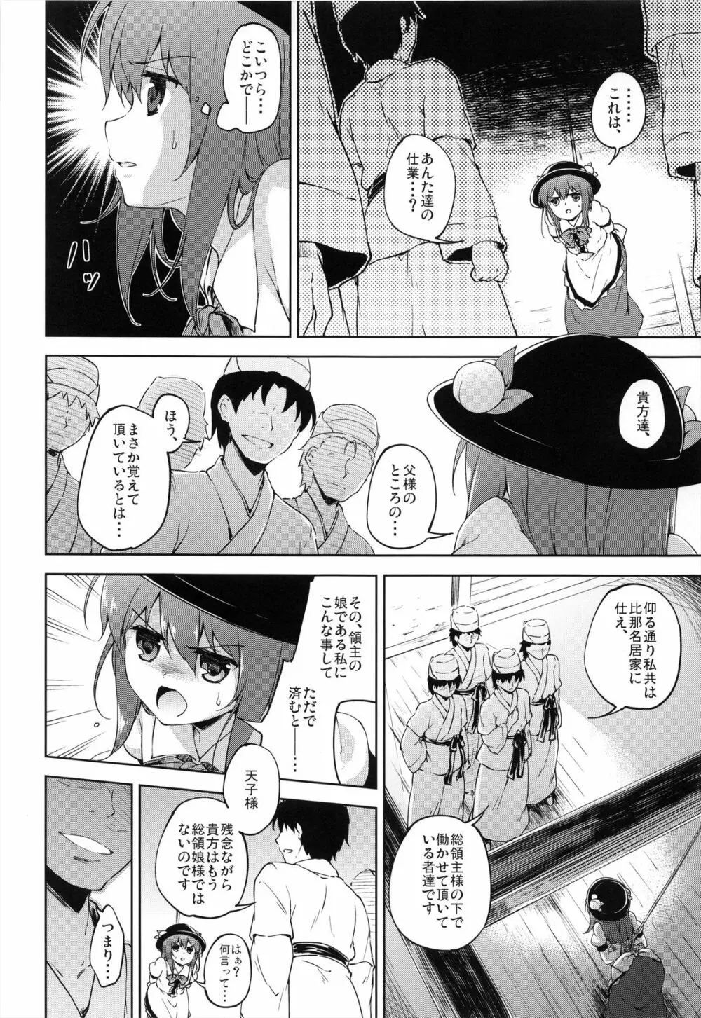 傲岸不遜の報い - page4