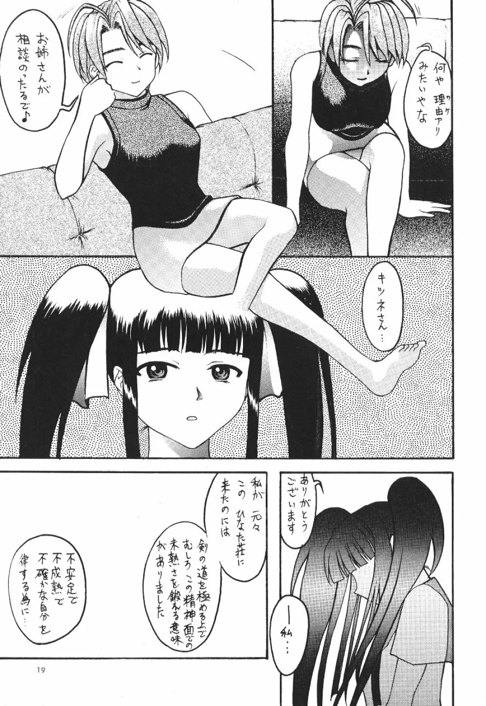 Asai Bomb Club - Love Machine - page20