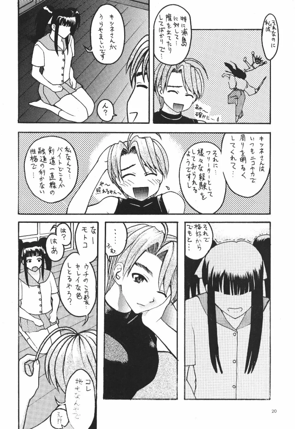 Asai Bomb Club - Love Machine - page21