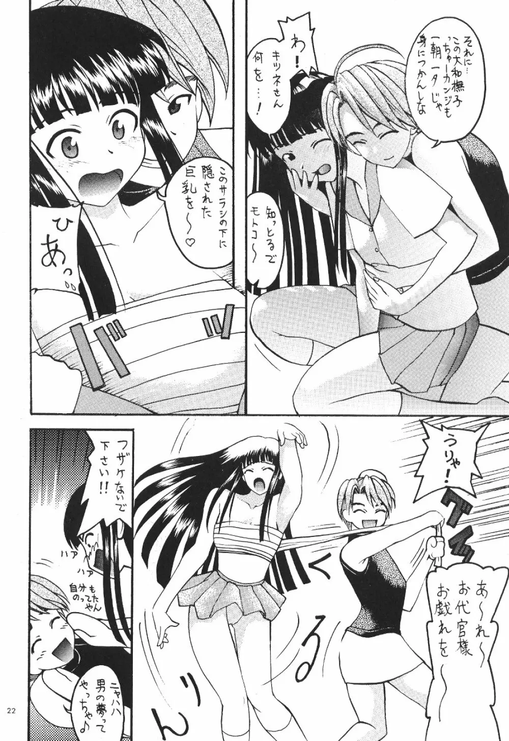 Asai Bomb Club - Love Machine - page23