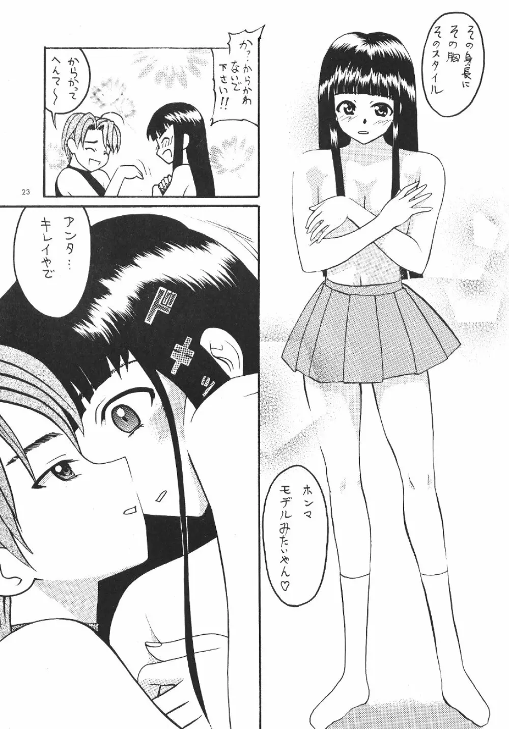 Asai Bomb Club - Love Machine - page24