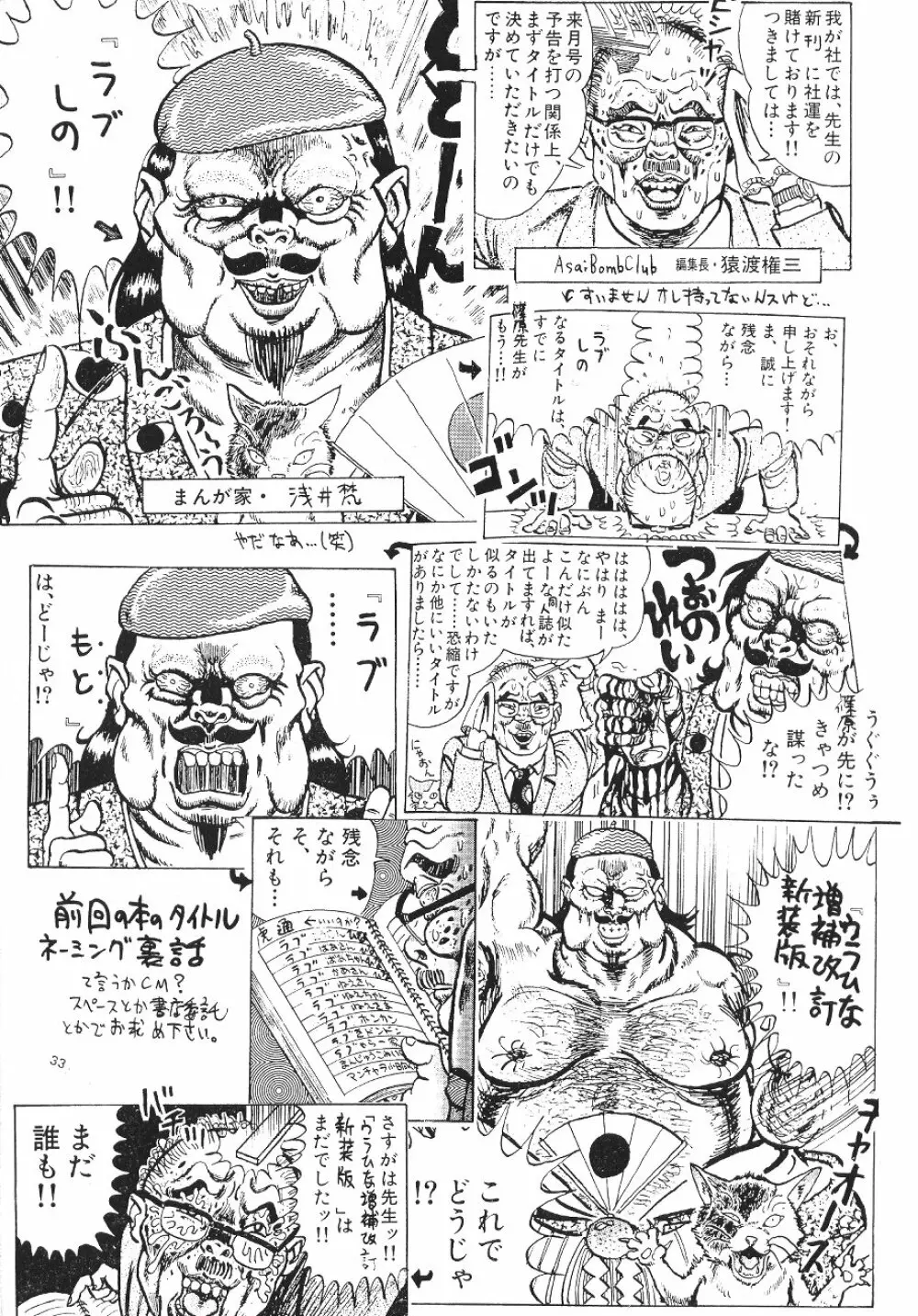 Asai Bomb Club - Love Machine - page34