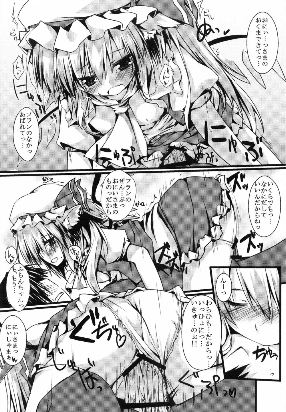 フランにゃんとあそぼっ - page16