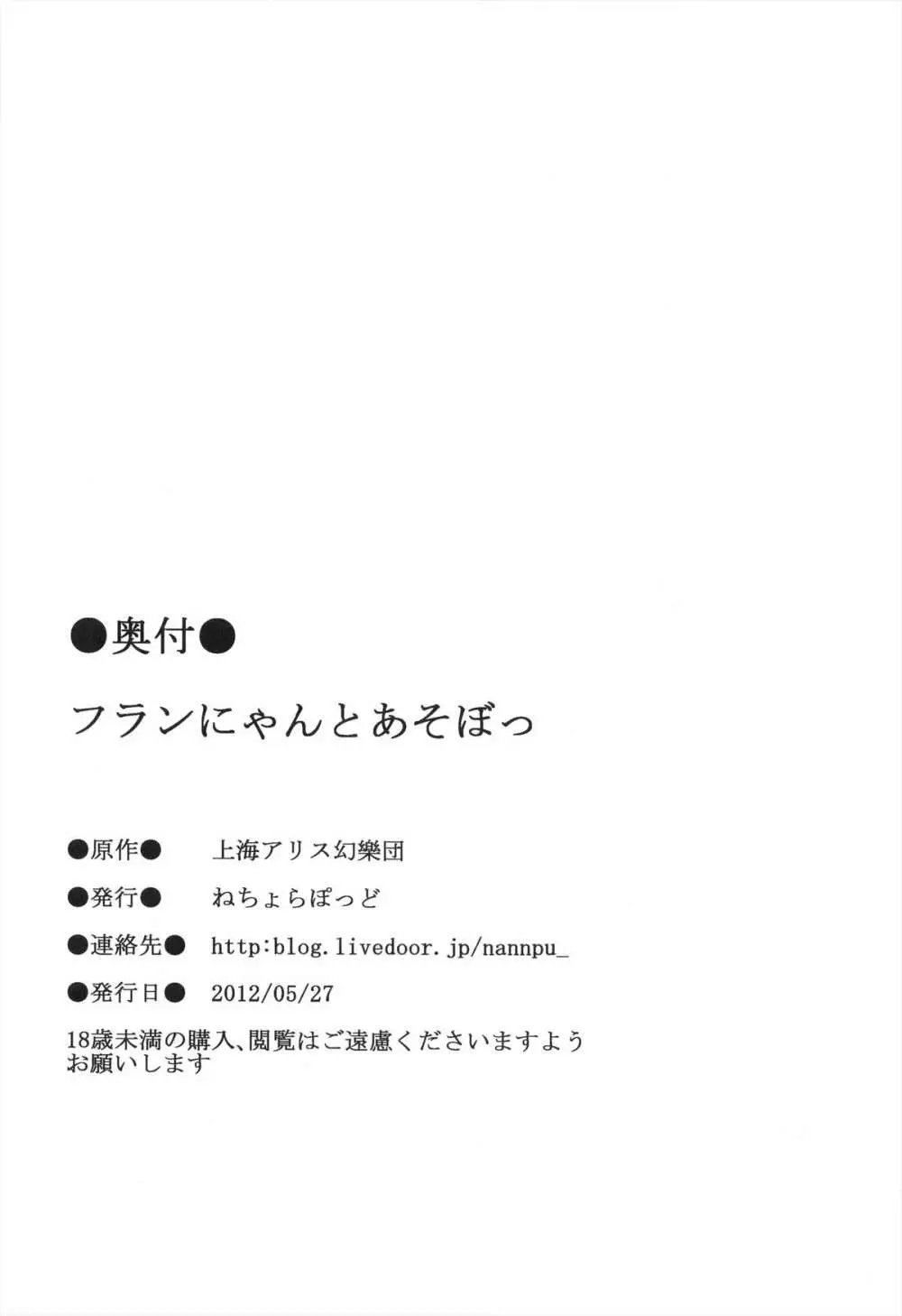 フランにゃんとあそぼっ - page20