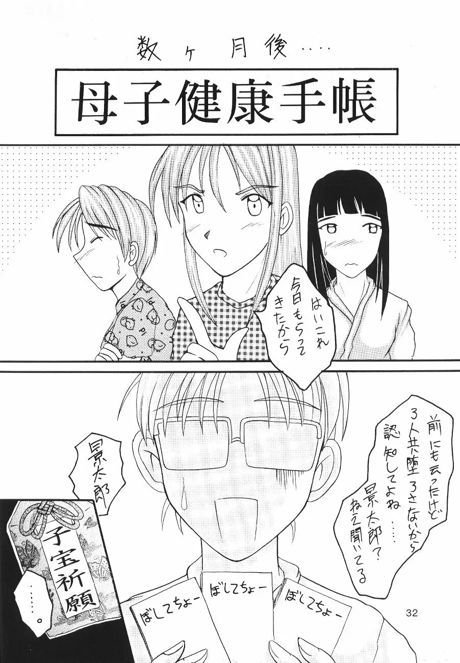 Yomogigayado - Hinata Shoukan - page33