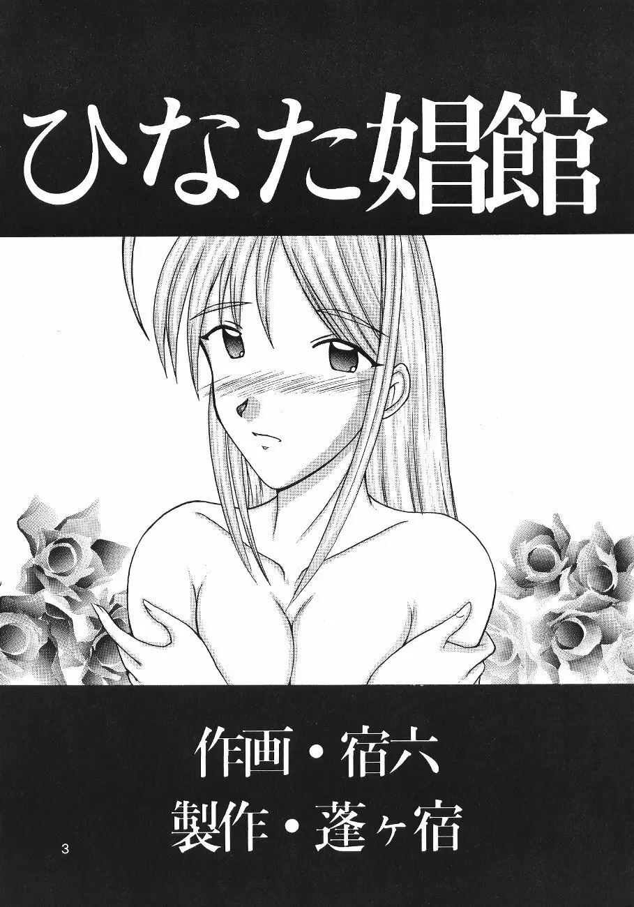 Yomogigayado - Hinata Shoukan - page4