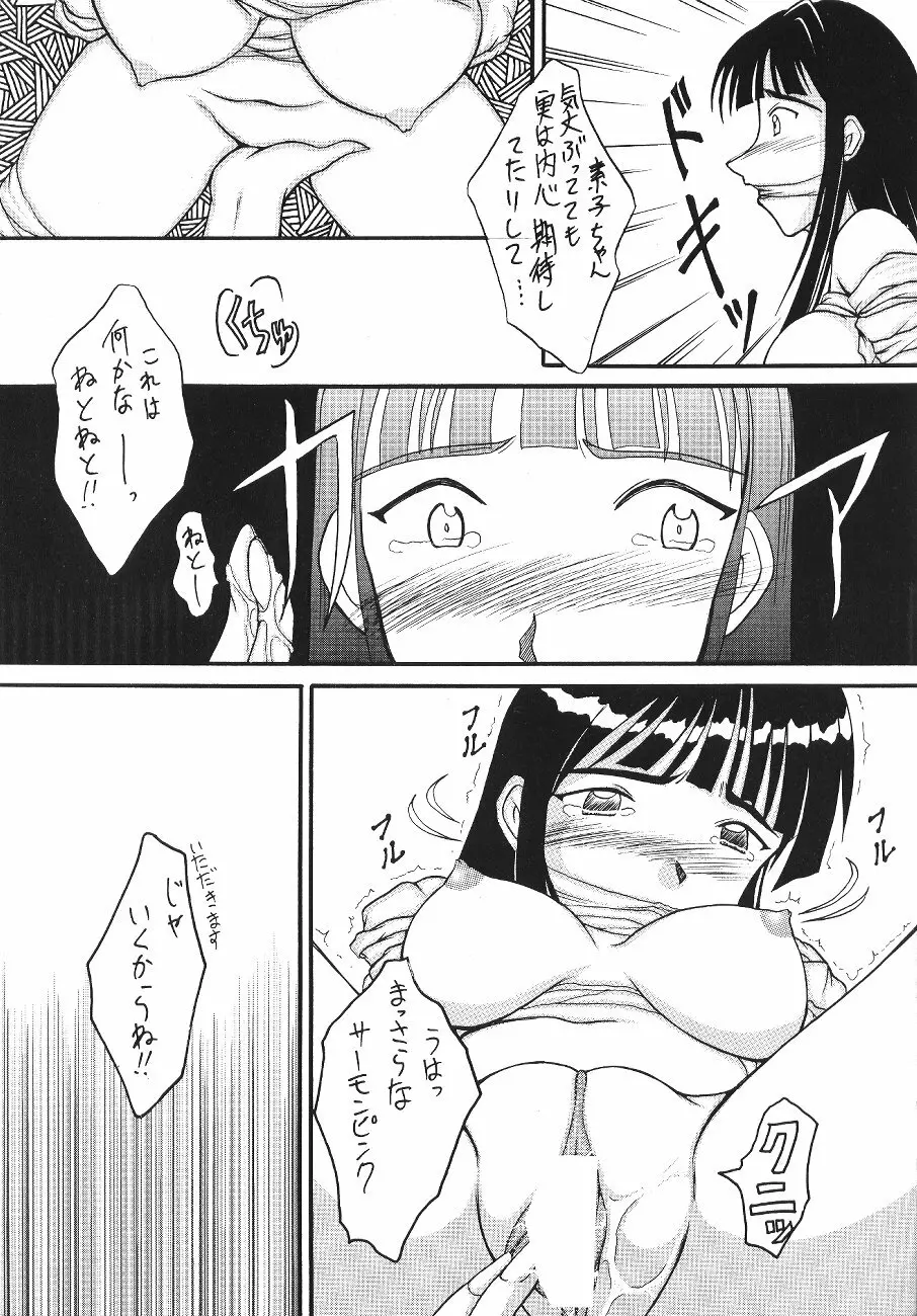 Yomogigayado - Hinata Shoukan - page8