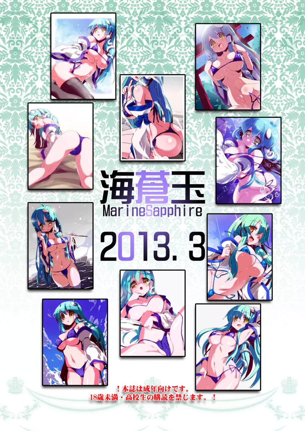 メルンクルティア#7 - page12