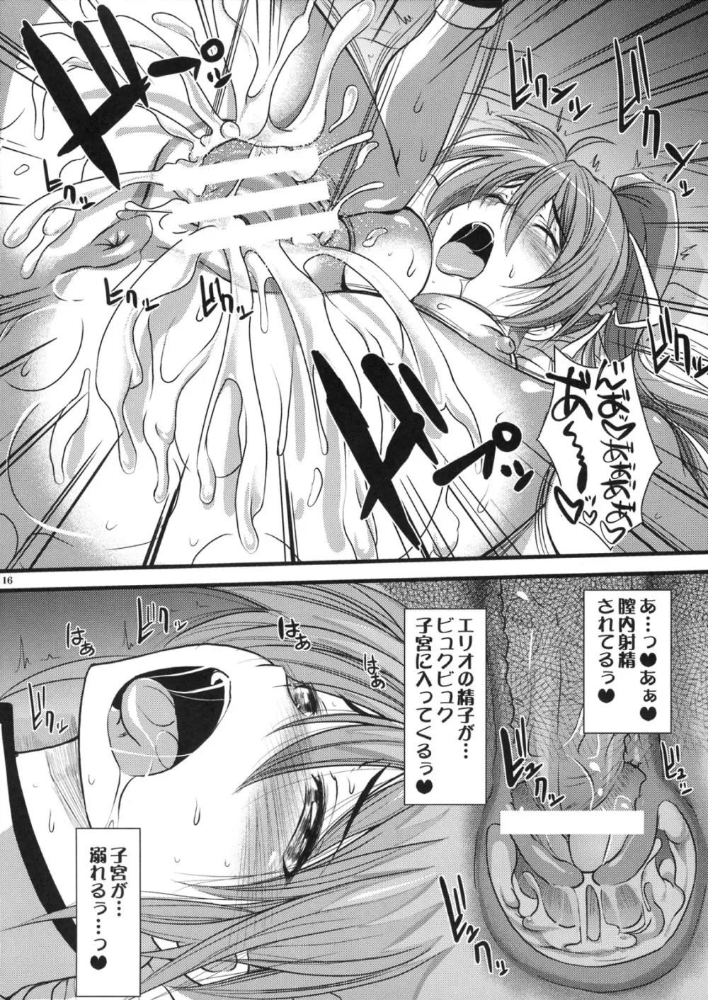 も～っと♪ はに～とらっぷ・いおん おぺる - page15