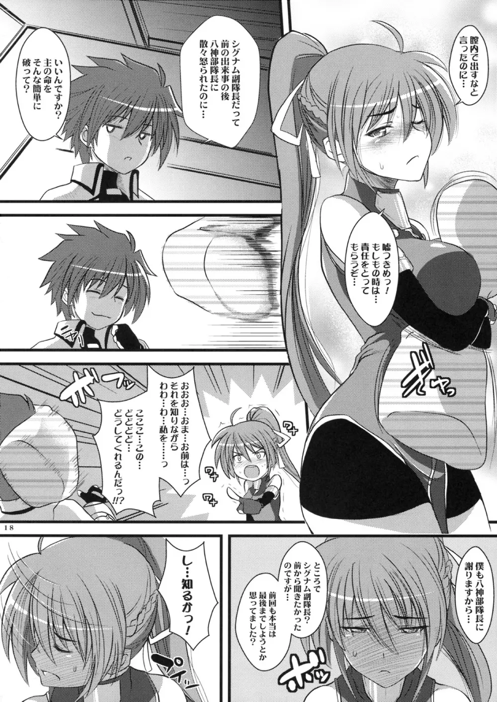 も～っと♪ はに～とらっぷ・いおん おぺる - page17