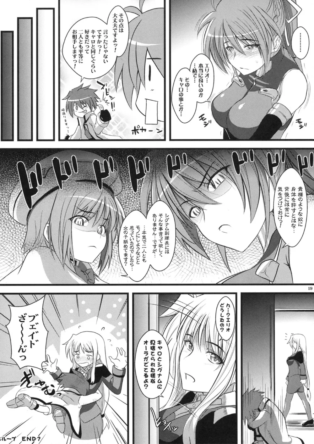 も～っと♪ はに～とらっぷ・いおん おぺる - page18