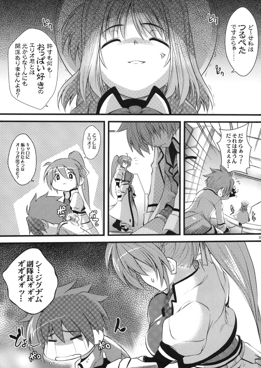 も～っと♪ はに～とらっぷ・いおん おぺる - page2