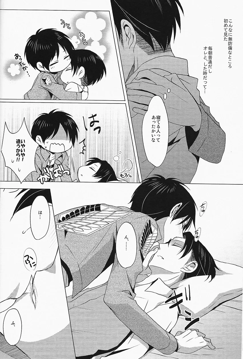 Don't disturb me - page12