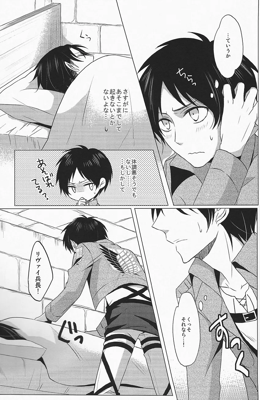 Don't disturb me - page7