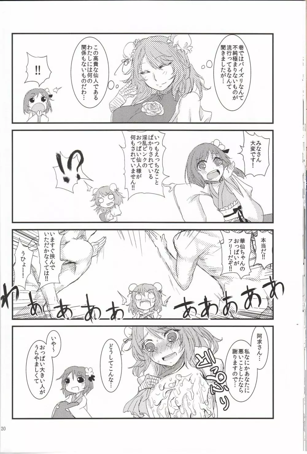 (C84) [おとぎの国のソープランド (黒川おとぎ)] 東方乳挟四十八手 -極- 上 (東方Project) - page17