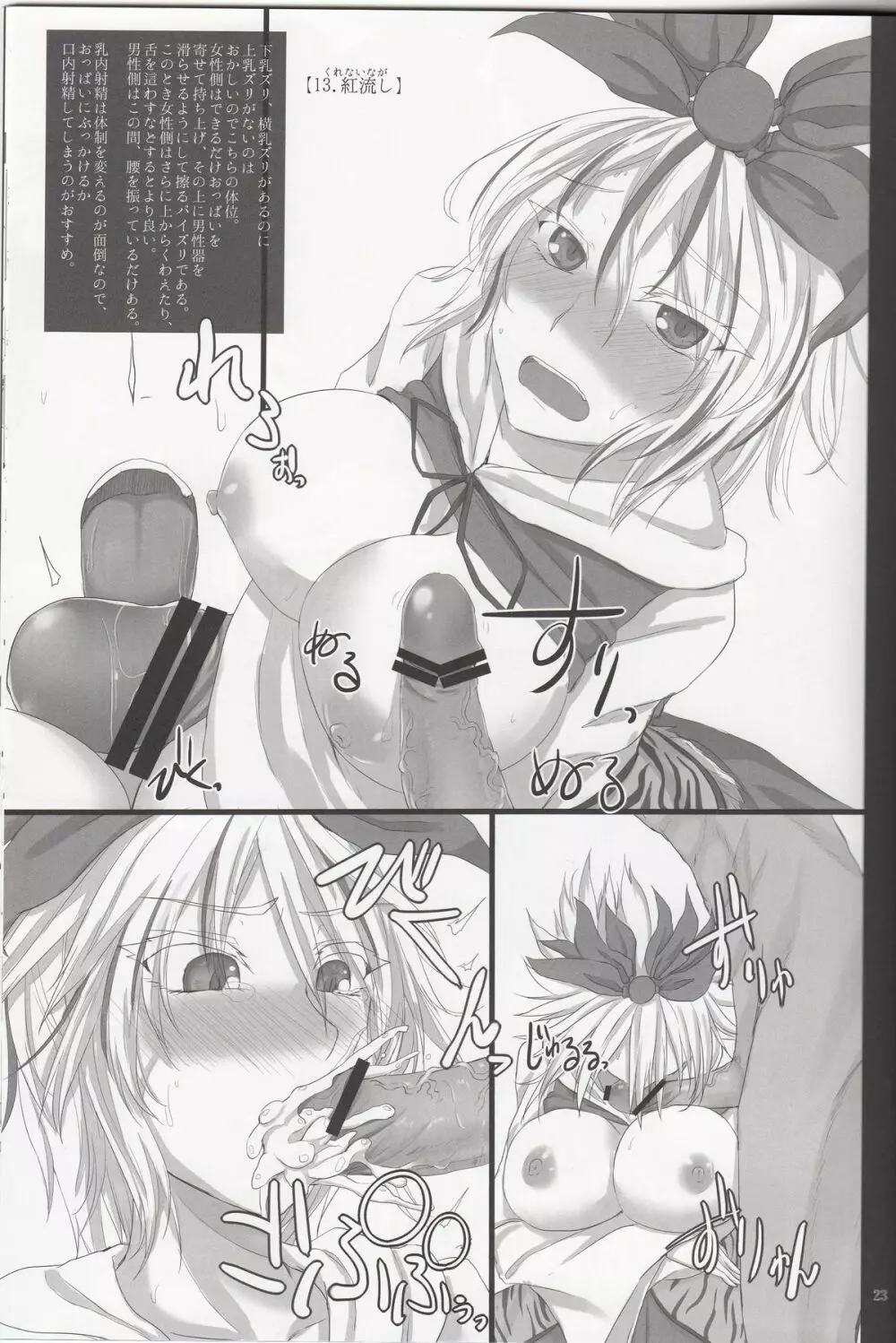 (C84) [おとぎの国のソープランド (黒川おとぎ)] 東方乳挟四十八手 -極- 上 (東方Project) - page20