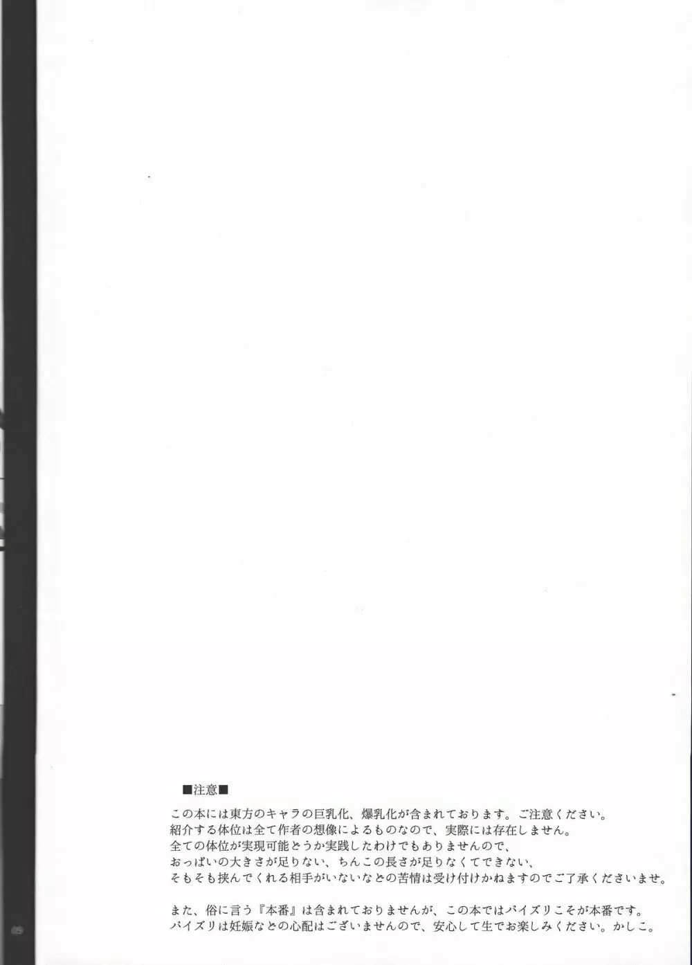(C84) [おとぎの国のソープランド (黒川おとぎ)] 東方乳挟四十八手 -極- 上 (東方Project) - page6