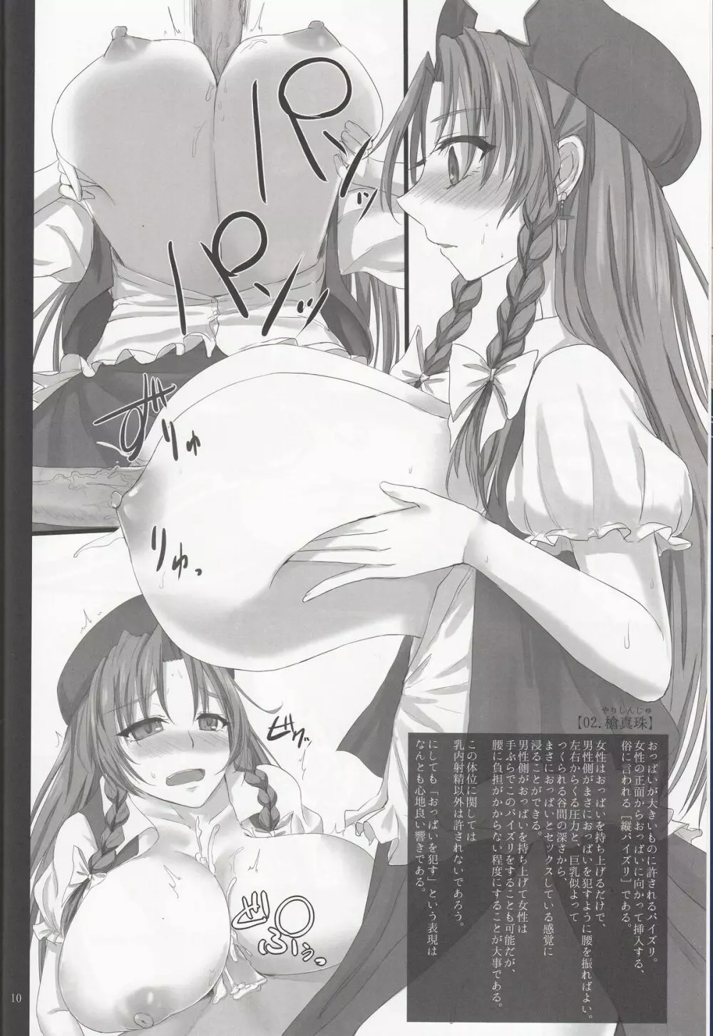 (C84) [おとぎの国のソープランド (黒川おとぎ)] 東方乳挟四十八手 -極- 上 (東方Project) - page7