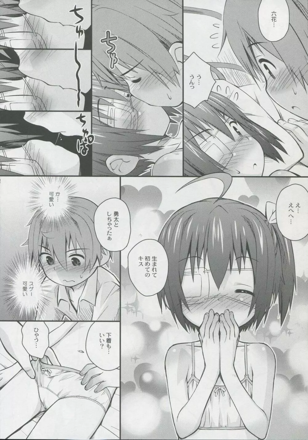 邪王真眼にさよなら!? - page13