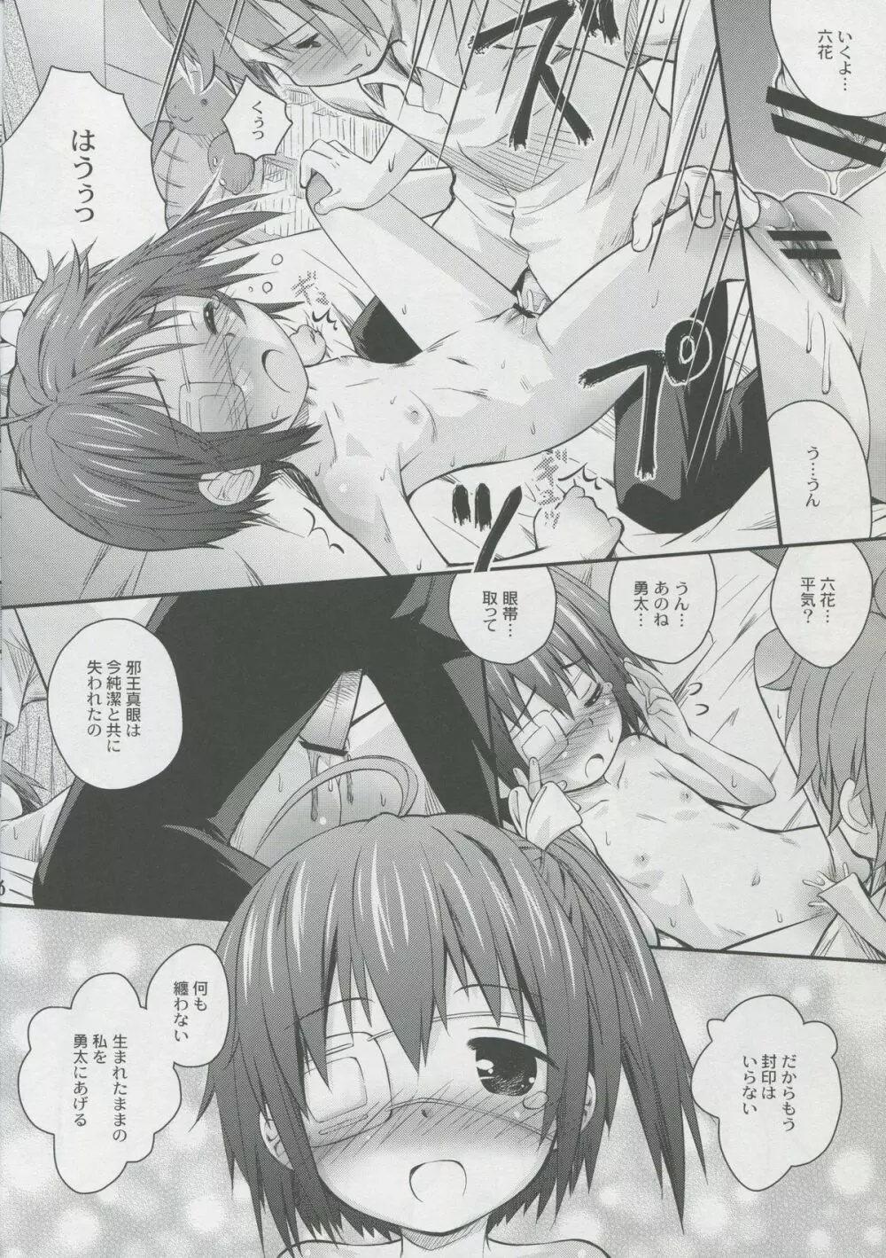 邪王真眼にさよなら!? - page15