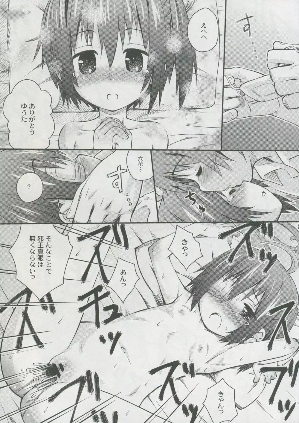 邪王真眼にさよなら!? - page16