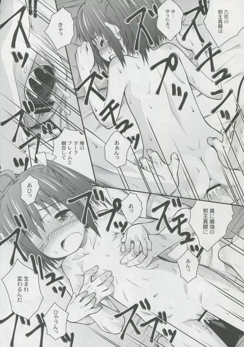 邪王真眼にさよなら!? - page17